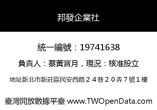 邦發企業社