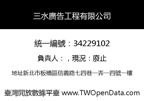 三水廣告工程有限公司