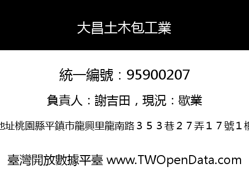 大昌土木包工業