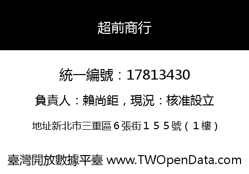 超前商行