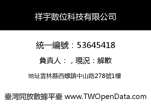 祥宇數位科技有限公司