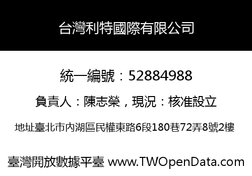 台灣利特國際有限公司