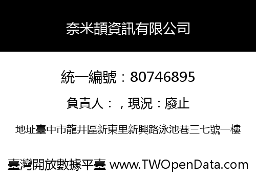 奈米頡資訊有限公司