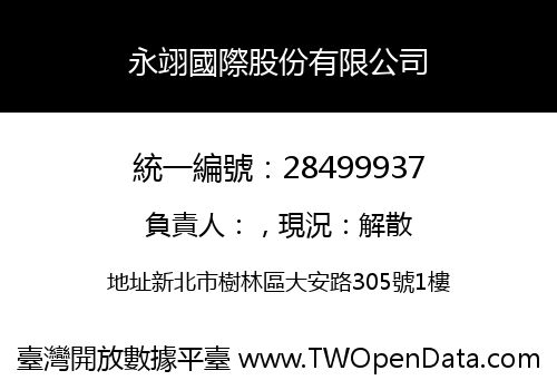 永翊國際股份有限公司
