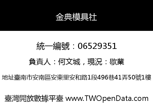 金典模具社