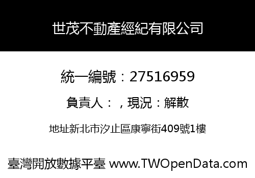 世茂不動產經紀有限公司