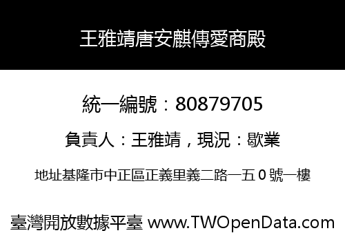 王雅靖唐安麒傳愛商殿