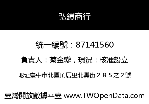 弘鎧商行