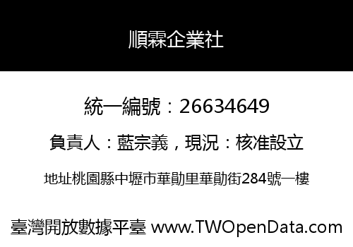 順霖企業社