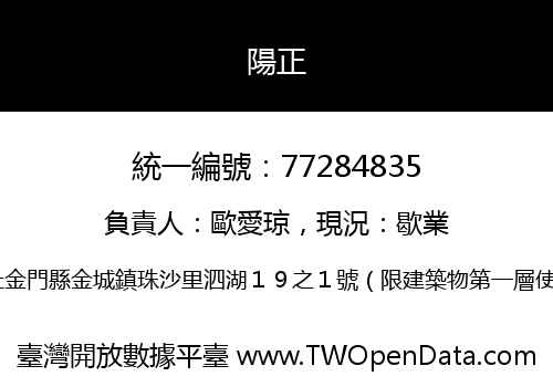陽正