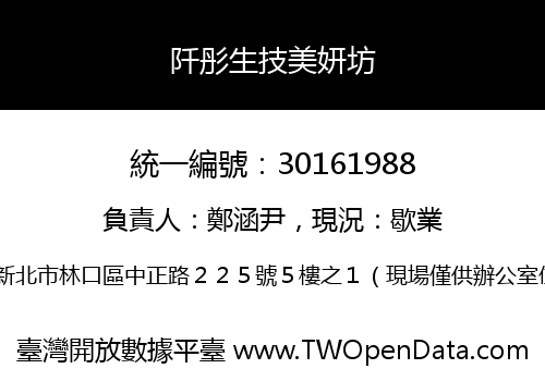 阡彤生技美妍坊
