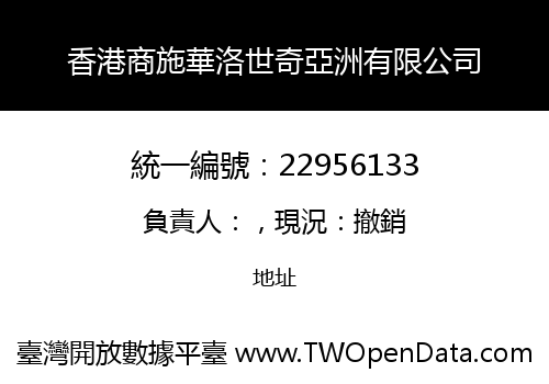 香港商施華洛世奇亞洲有限公司