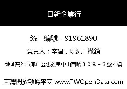 日新企業行