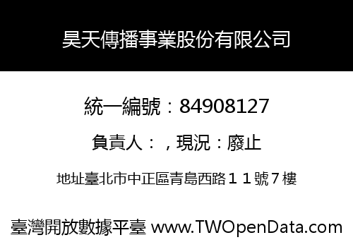 昊天傳播事業股份有限公司