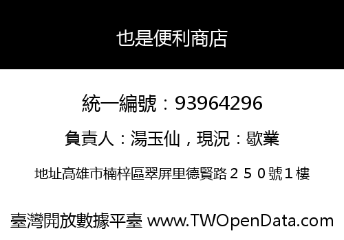 也是便利商店