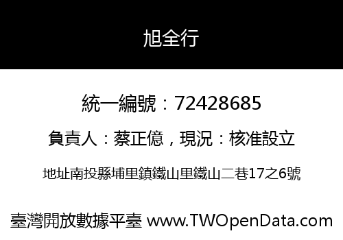 旭全行