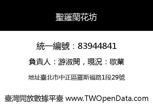 聖羅蘭花坊