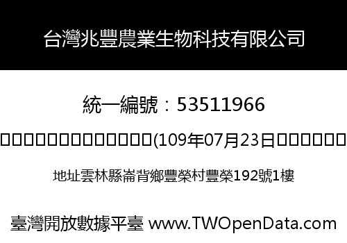 台灣兆豐農業生物科技有限公司
