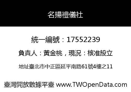 名揚禮儀社