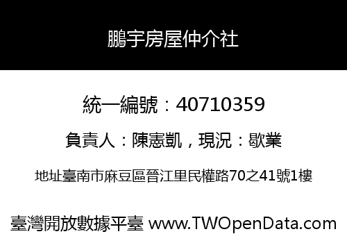 鵬宇房屋仲介社