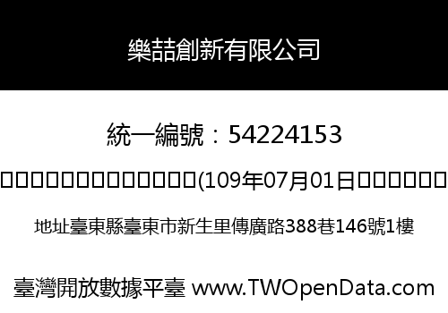 樂喆創新有限公司