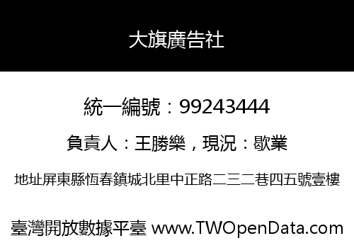 大旗廣告社