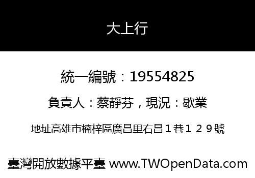 大上行