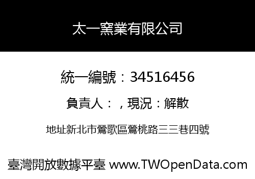 太一窯業有限公司