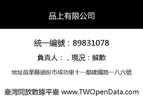 品上有限公司