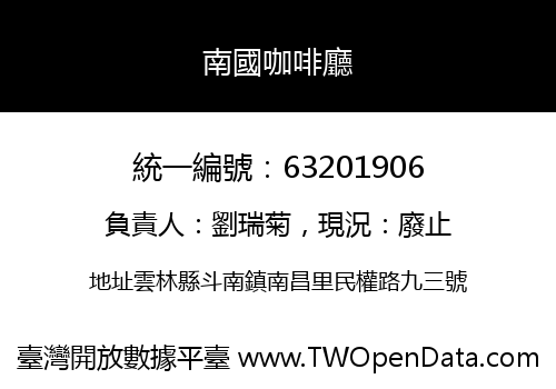 南國咖啡廳