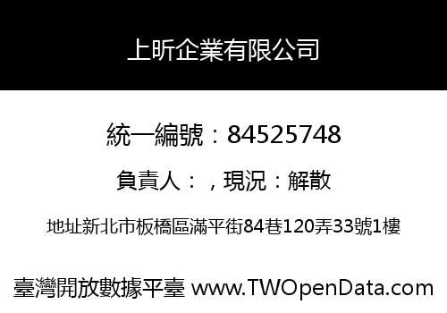 上昕企業有限公司