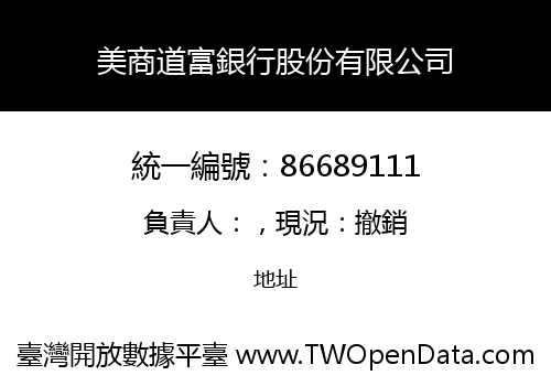 美商道富銀行股份有限公司