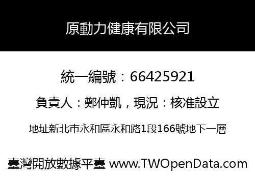 原動力健康有限公司