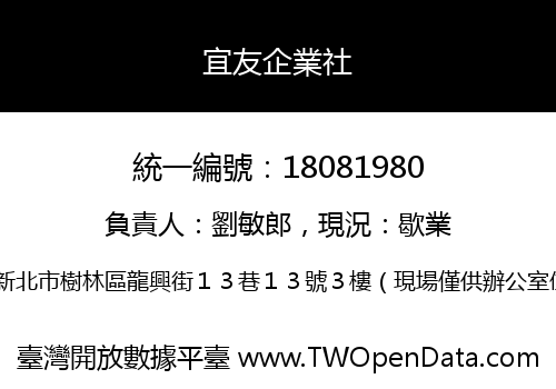 宜友企業社