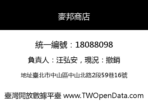 麥邦商店