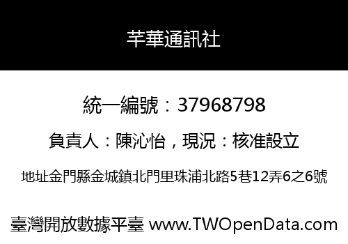 芊華通訊社