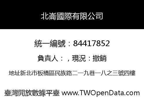 北崙國際有限公司