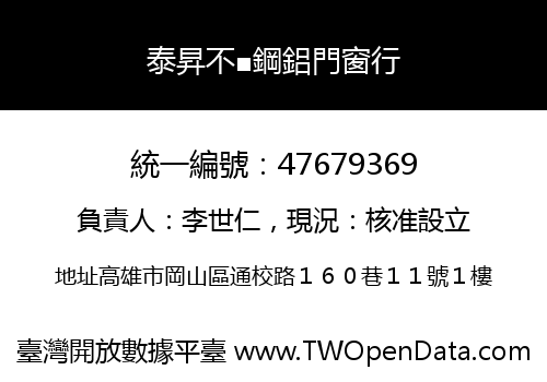 泰昇不■鋼鋁門窗行