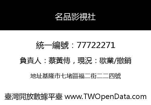 名品影視社