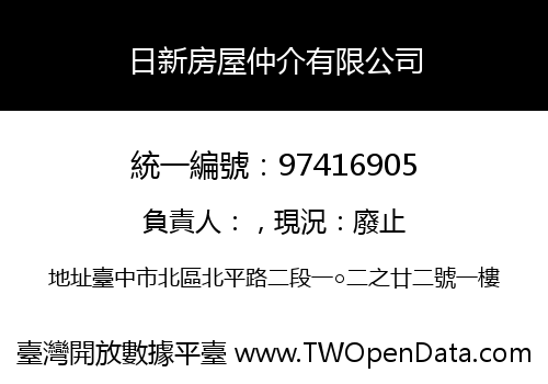 日新房屋仲介有限公司