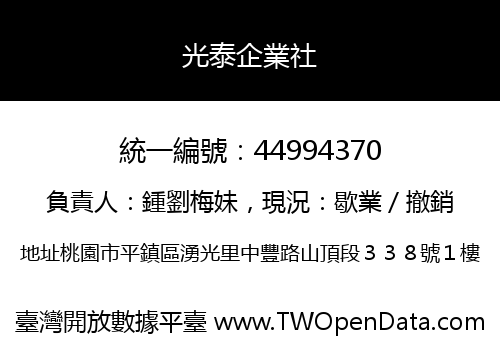 光泰企業社