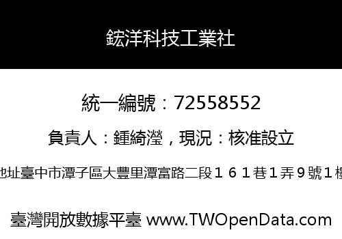 鋐洋科技工業社