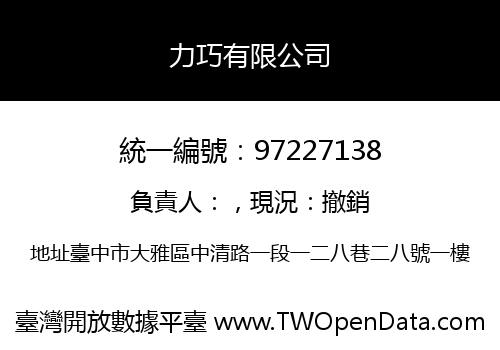 力巧有限公司