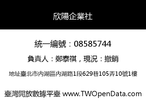 欣陽企業社
