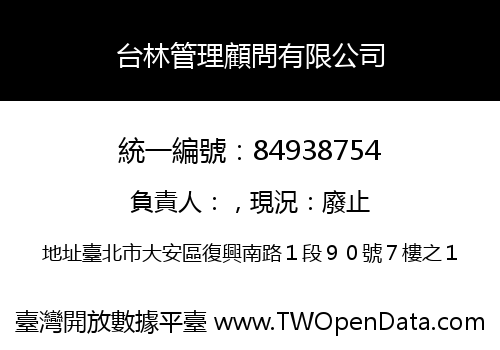 台林管理顧問有限公司