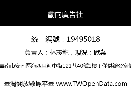 動向廣告社