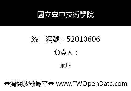 國立臺中技術學院