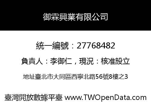 御霖興業有限公司