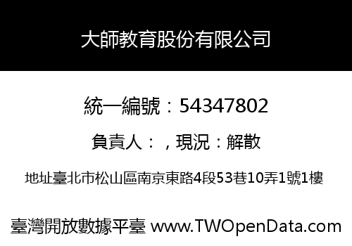 大師教育股份有限公司