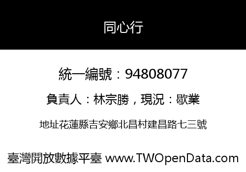 同心行